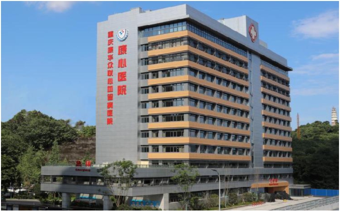 重庆康华众联心血管病医院